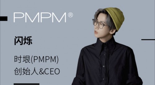 年增長(zhǎng)10倍之外，PMPM借助抖音電商重塑新銳美